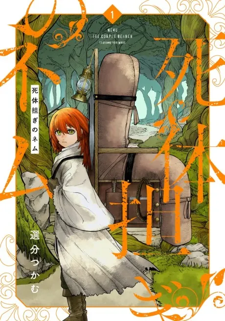 Shitai Katsugi no Nemu