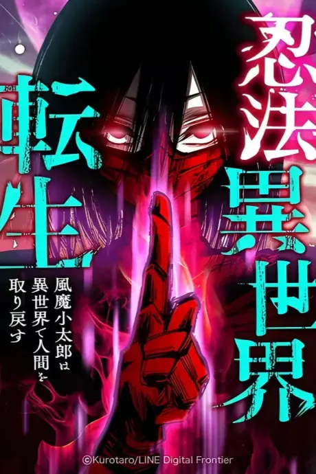Ninja Reincarnation: Fuuma Kotarou’s Quest to Reclaim His Humanity