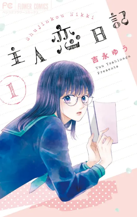 shujinkou nikki
