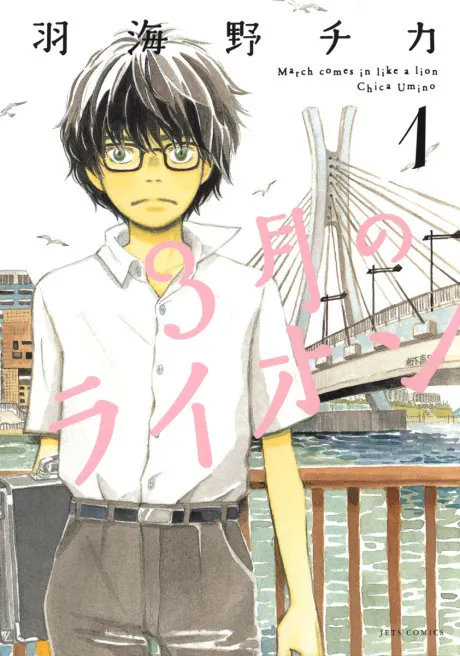 3-Gatsu no Lion