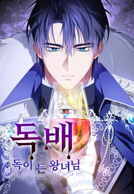 Poisoned Chalice: The Poisoned Princess
