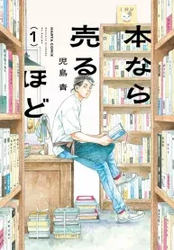 Hon nara Uru hodo: Furuhonya Juugatsudou to Sono Kyaku