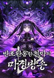 The Heavenly Demon’s Broadcast From the Demon Realm