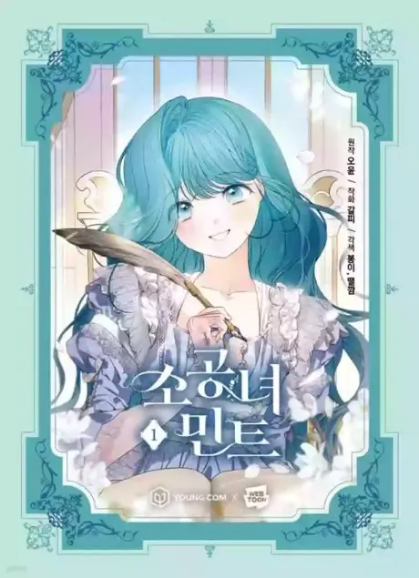 little princess mint