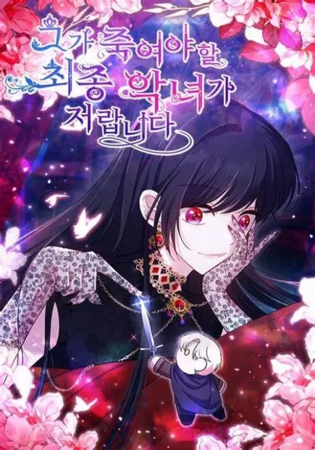 I am the final villainess he required to kill
