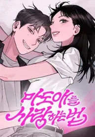 How to Love Madoae
