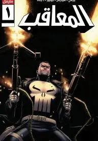 Punisher (2026)