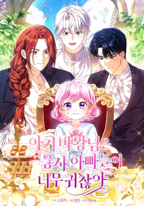 The Little Demon King Is Too Bothered By Her Brave Dads