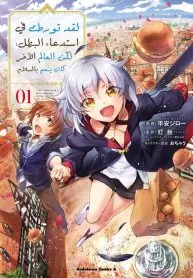 Yuusha Shoukan ni Makikomareta kedo, Isekai wa Heiwa deshita