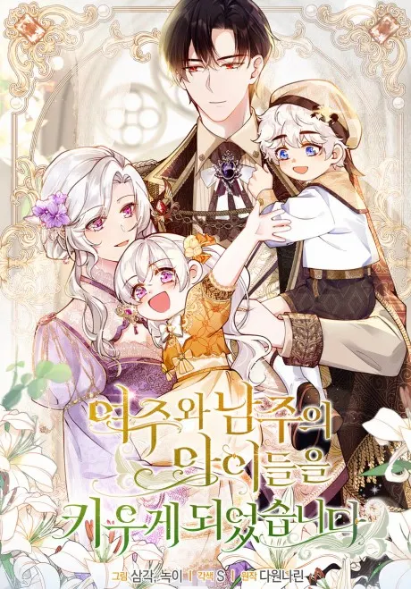 Raising the Children of the Main Characters