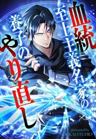 Return of the Adopted Child in a World of Bloodline Supremacy