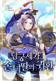 The Return Of The Namgoong Clan’s Granddaughter