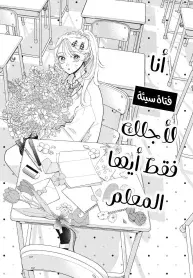 Sensei dake no Warui Ko desu