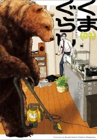 Kuma gurashi