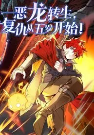 Evil Dragon Reincarnation: Vengeance Begins at Age Five!