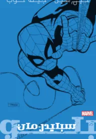 Spider-Man: Blue