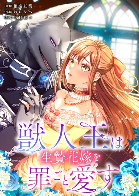 Sacrificed to Be the Beast King’s Bride