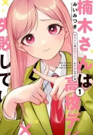 Kusunoki-san wa Koukou Debut ni Shippai shite Iru