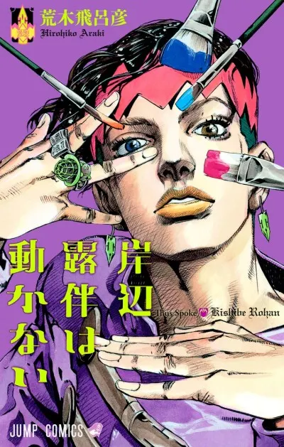Thus Spoke Kishibe Rohan (Official Colored)
