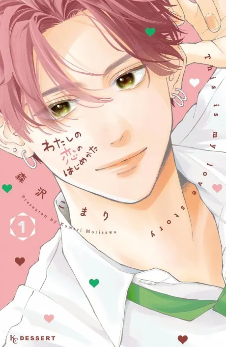 Watashi no Koi no Hajime Kata