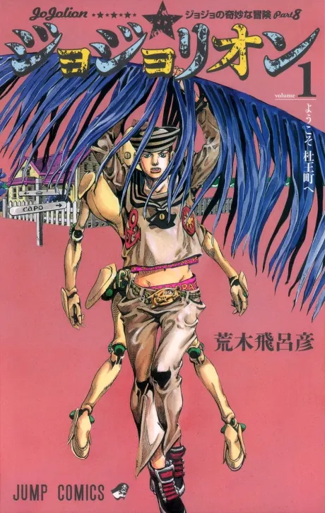 JoJo’s Bizarre Adventure Part 8 – JoJolion