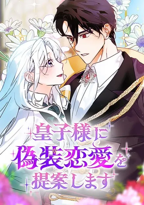 Will You Marry Me Under Contract, Your Highness?