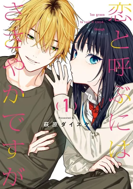 Koi to Yobu ni wa Sasayaka desuga
