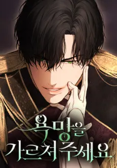Please Teach Me The Desire