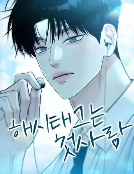 Hashtag Is First Love