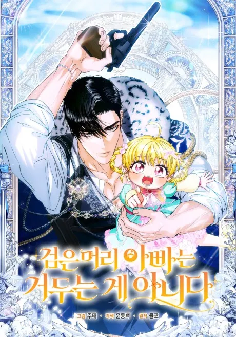Black-haired dad is not reaping
