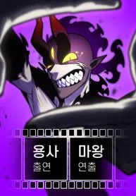 The Hero Directed by The Demon King