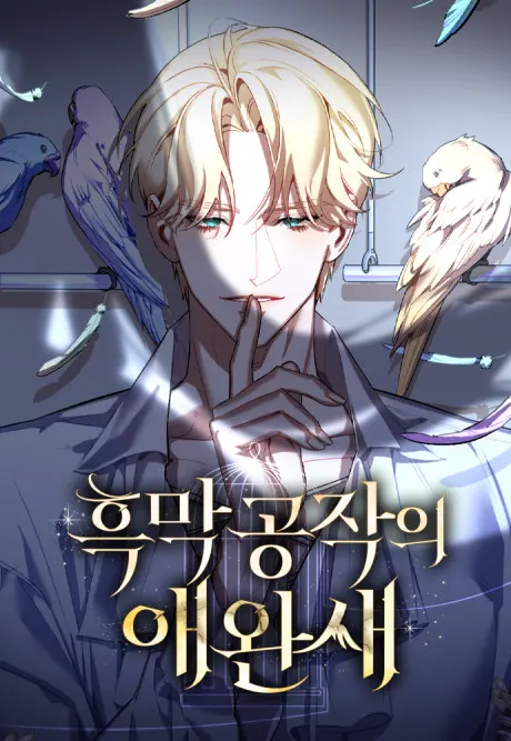 The Dark Duke’s Pet Bird