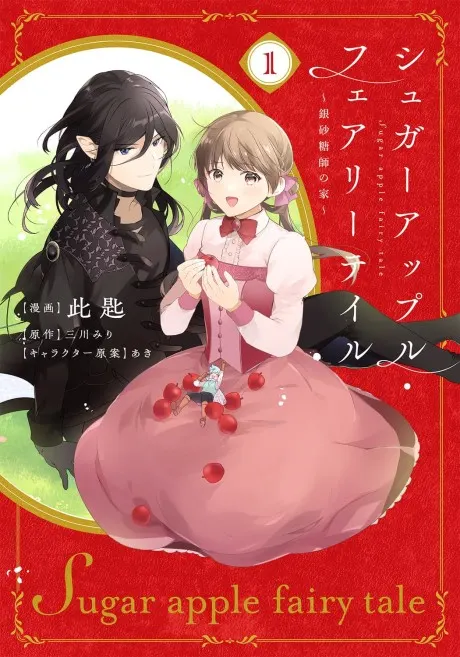 Sugar Apple Fairy Tale