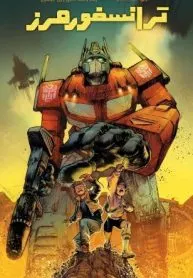 Transformers skybound