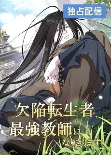 The Fake Master Who Accidentally Became the Strongest