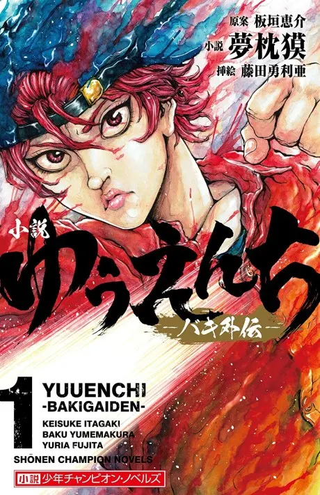 Yuuenchi – Baki Gaiden