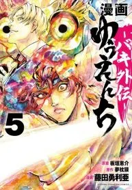 Amusement Park: Baki Side Story