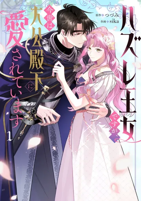Although She is a Failed Princess, She is Loved by The Grand Duke in this Life