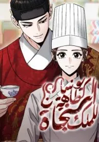 Surviving as Yeonsan-gun’s Chef