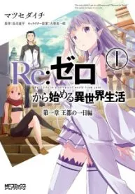 Re:Zero Arc 1