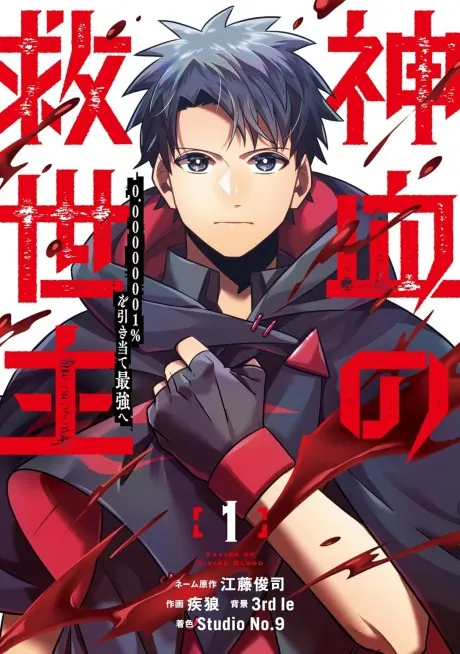 Savior of Divine Blood