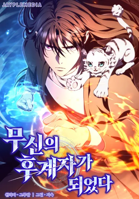 I Became the Successor of the Martial God