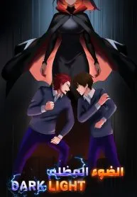 DARK LIGHT الضوء المظلم