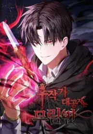 The Marquis’ First Heir is a Martial Artist