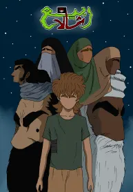 ربيع شالا
