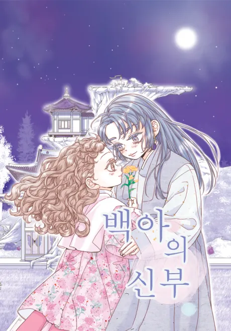 Habaek’s Bride