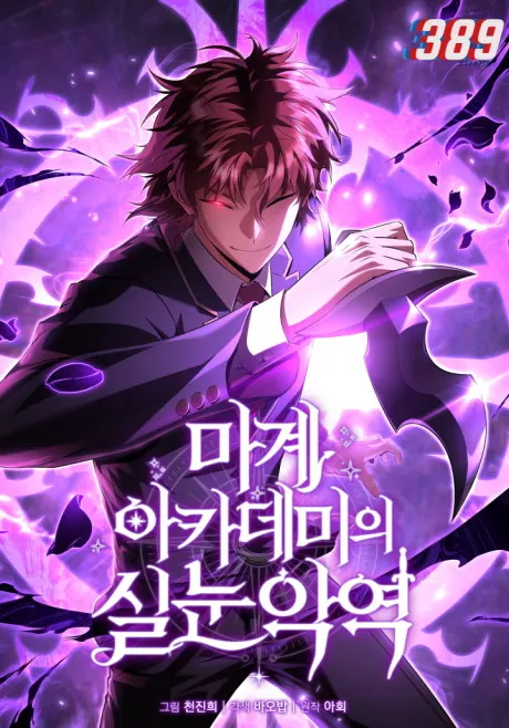 The Fox-Gazed Fiend of the demon’s Academy