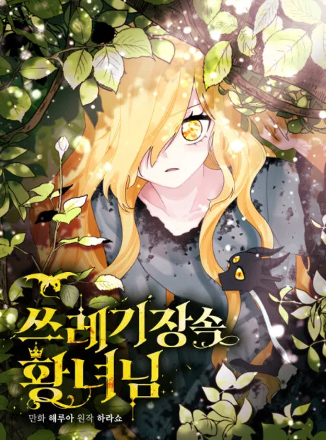 The Princess In The Dumpster