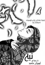 تيه