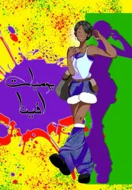 Afina’s diary